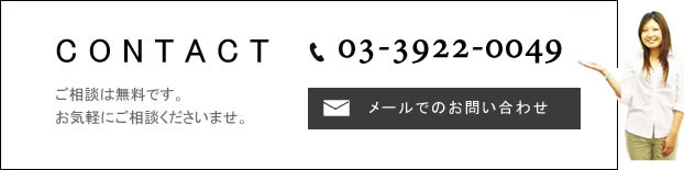 ベッド買取りのエコ空間 お問い合わせ