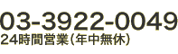 東京でベッド買取り 電話番号